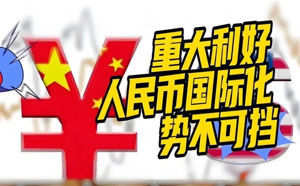 配资行情最新消 振奋人心！人民币传来大消息